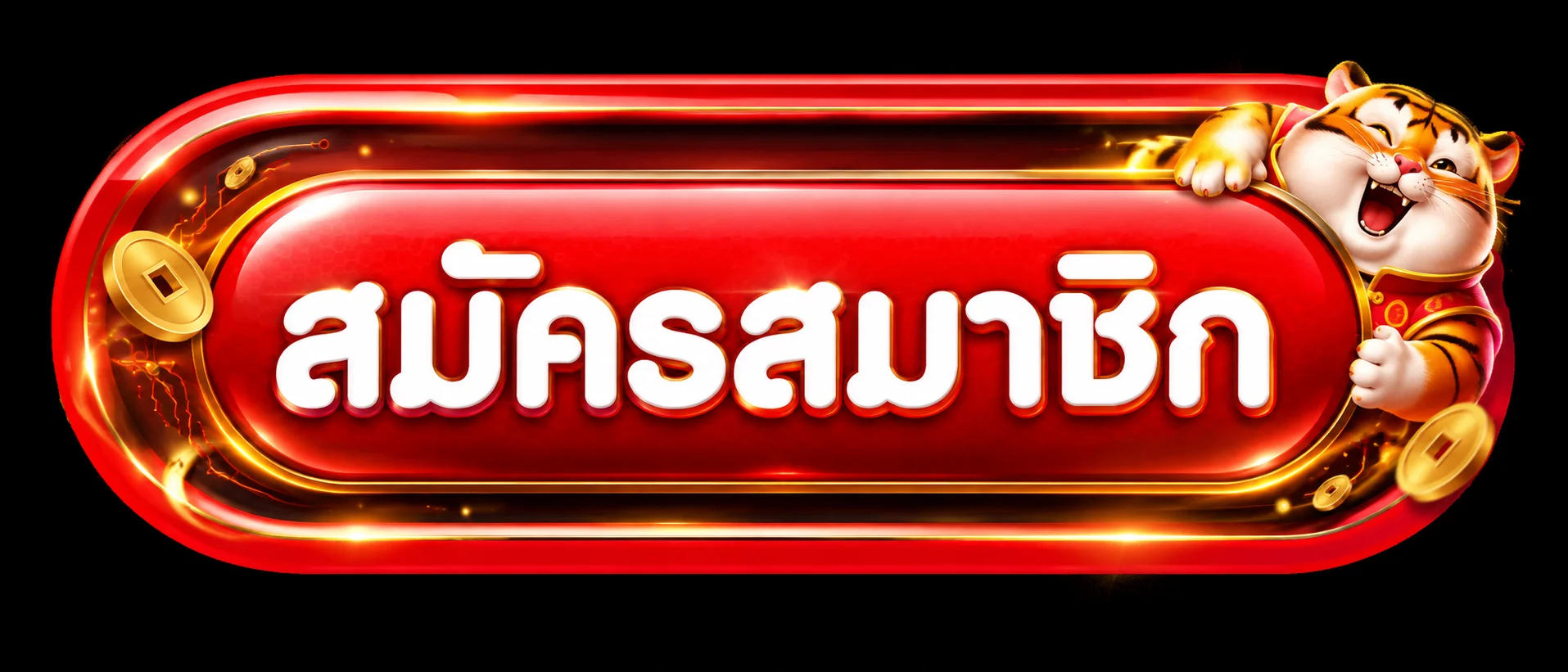 ปุ่มสมาชิกสำหรับ PGSOFTWALLET เข้าสู่ระบบ
